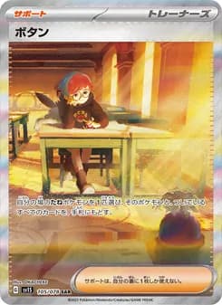 ボタン card in Japanese