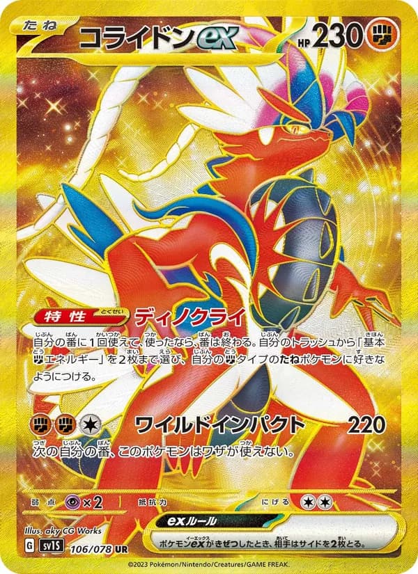 コライドンex card in Japanese