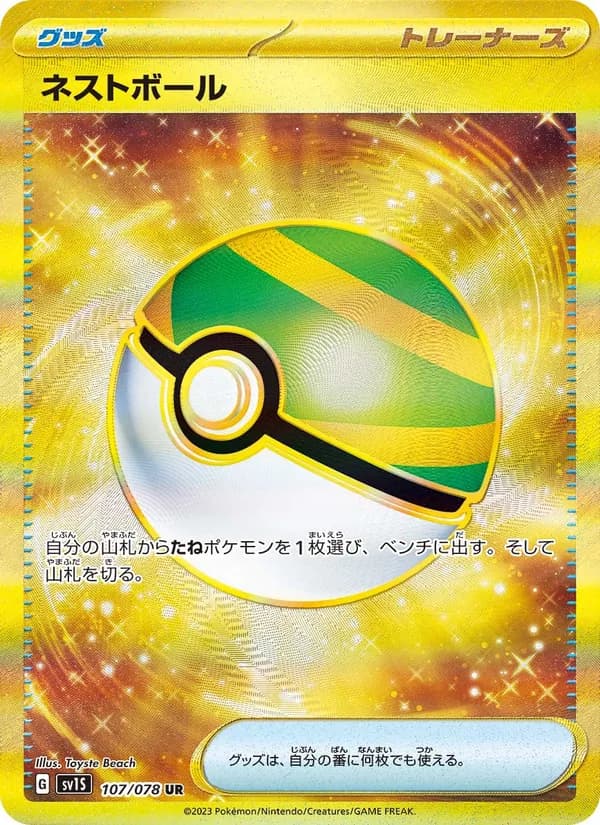 ネストボール card in Japanese
