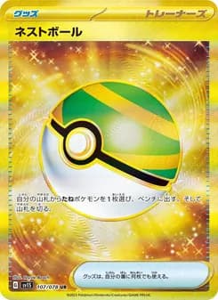 ネストボール card in Japanese