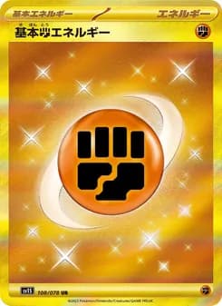 基本闘エネルギー card in Japanese