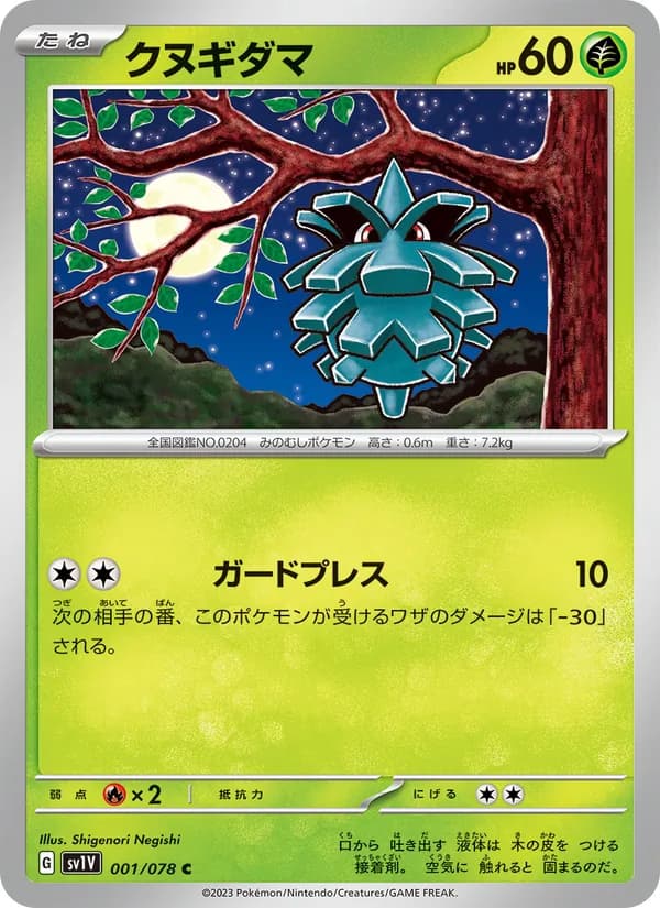 クヌギダマ card in Japanese