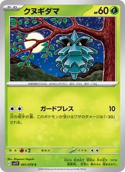 クヌギダマ card in Japanese