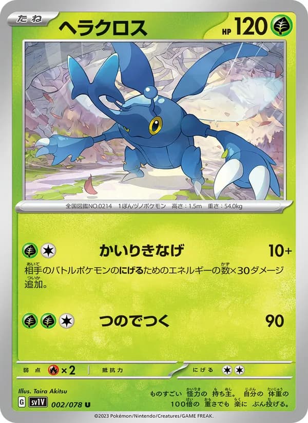 ヘラクロス card in Japanese
