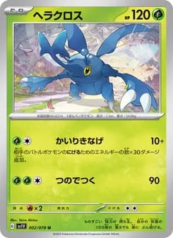 ヘラクロス card in Japanese