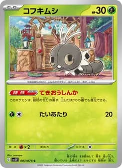コフキムシ card in Japanese