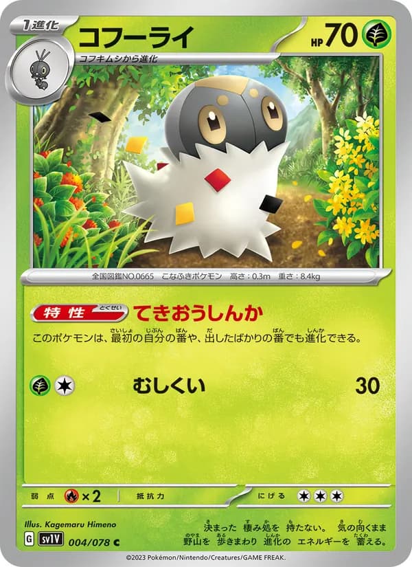 コフーライ card in Japanese
