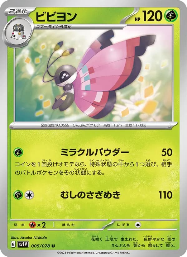 ビビヨン card in Japanese