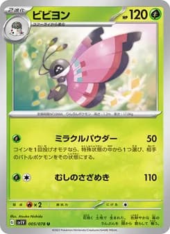 ビビヨン card in Japanese