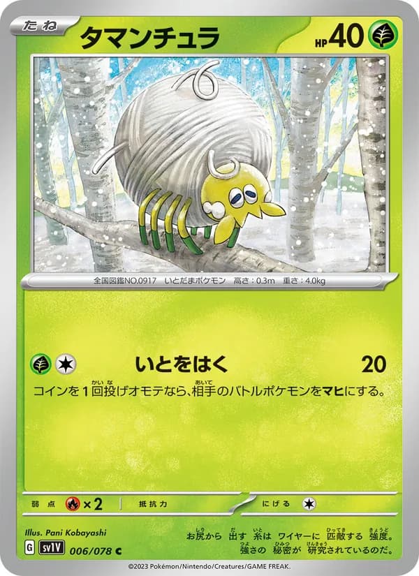 タマンチュラ card in Japanese