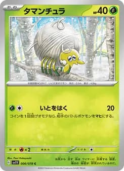 タマンチュラ card in Japanese