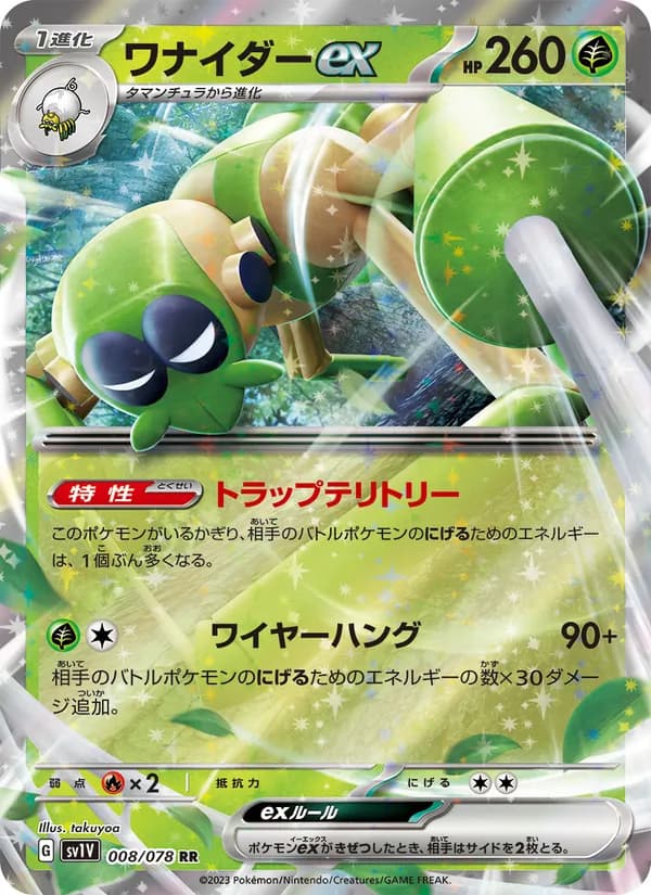 ワナイダーex card in Japanese