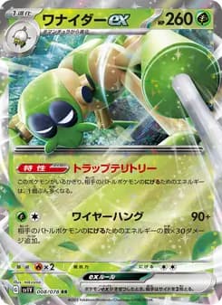 ワナイダーex card in Japanese