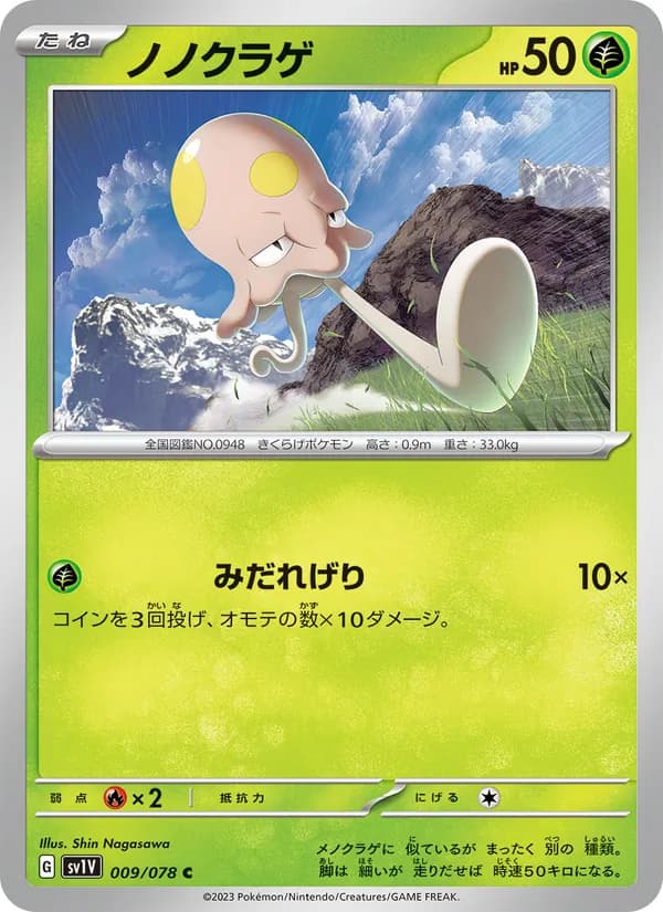 ノノクラゲ card in Japanese