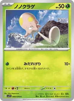 ノノクラゲ card in Japanese
