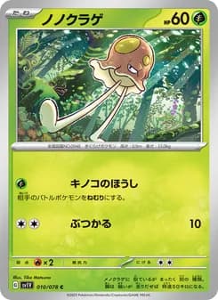 ノノクラゲ card in Japanese