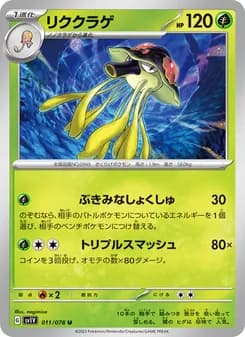 リククラゲ card in Japanese