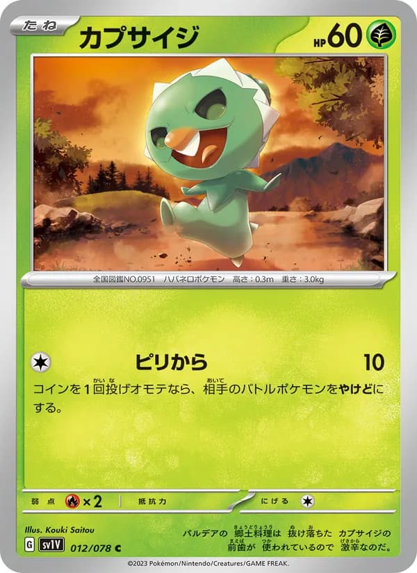 カプサイジ card in Japanese