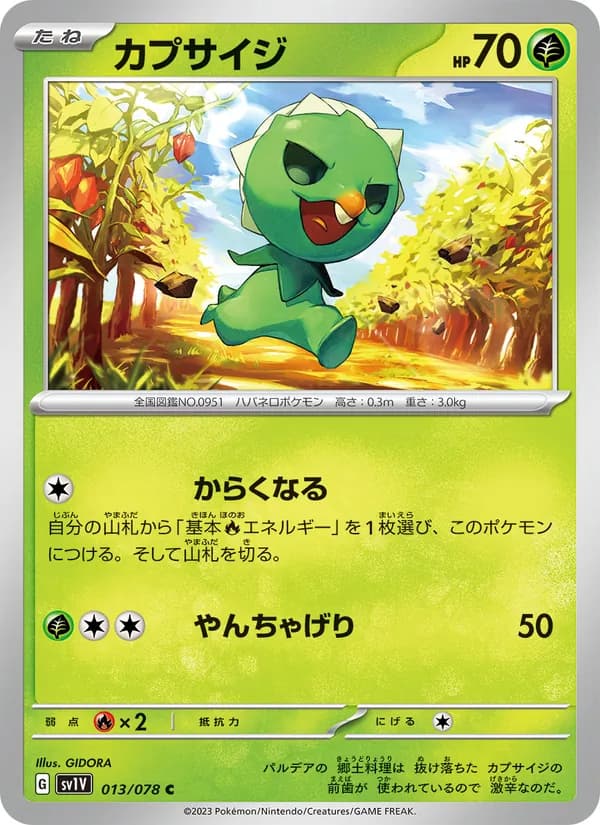 カプサイジ card in Japanese