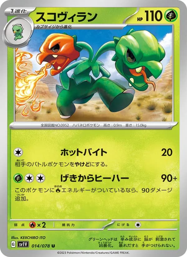 スコヴィラン card in Japanese