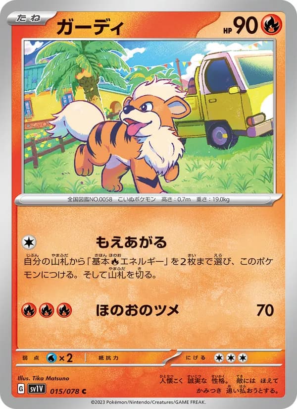 ガーディ card in Japanese