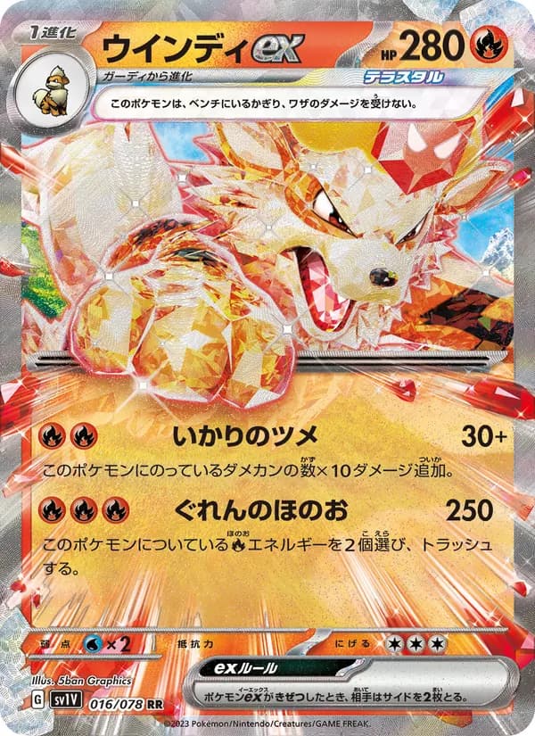 ウインディex card in Japanese
