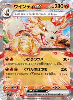 ウインディex card in Japanese
