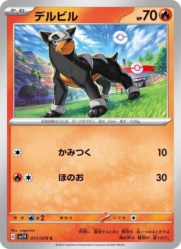 デルビル card in Japanese