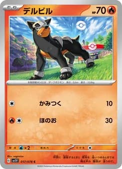 デルビル card in Japanese