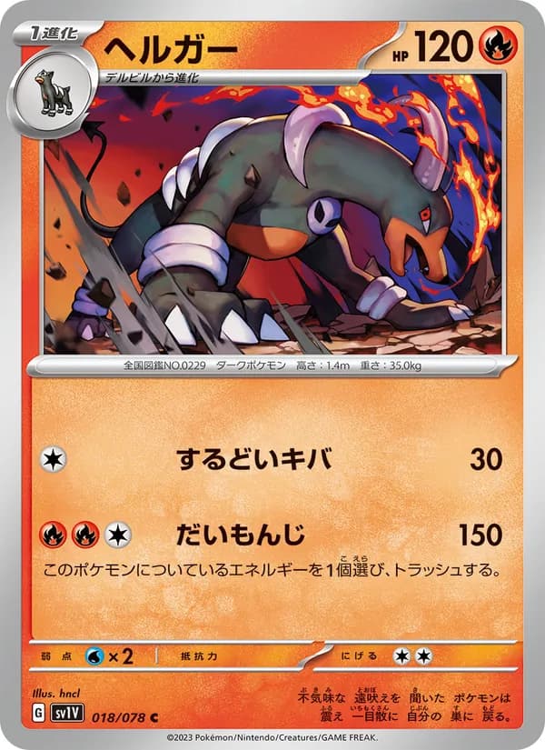 ヘルガー card in Japanese
