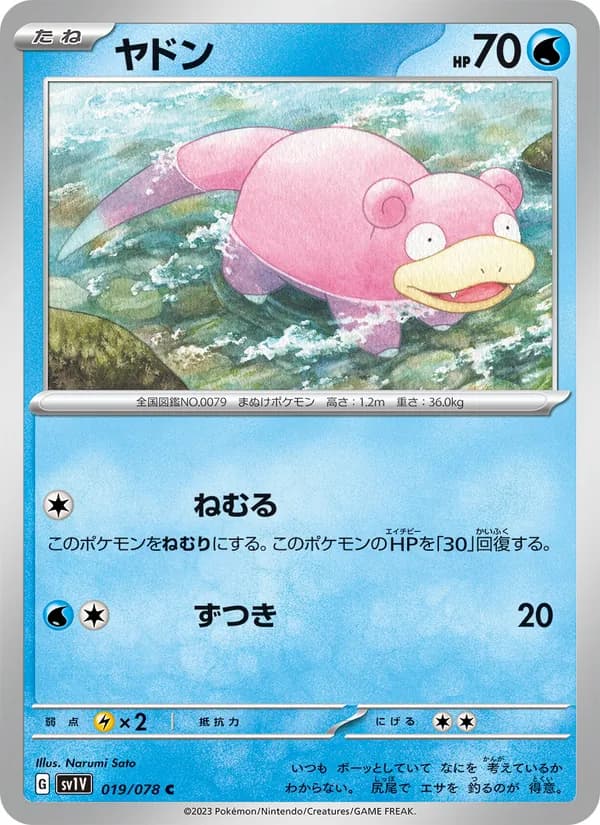 ヤドン card in Japanese
