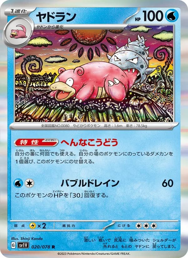 ヤドラン card in Japanese