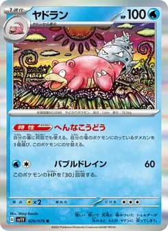 ヤドラン card in Japanese