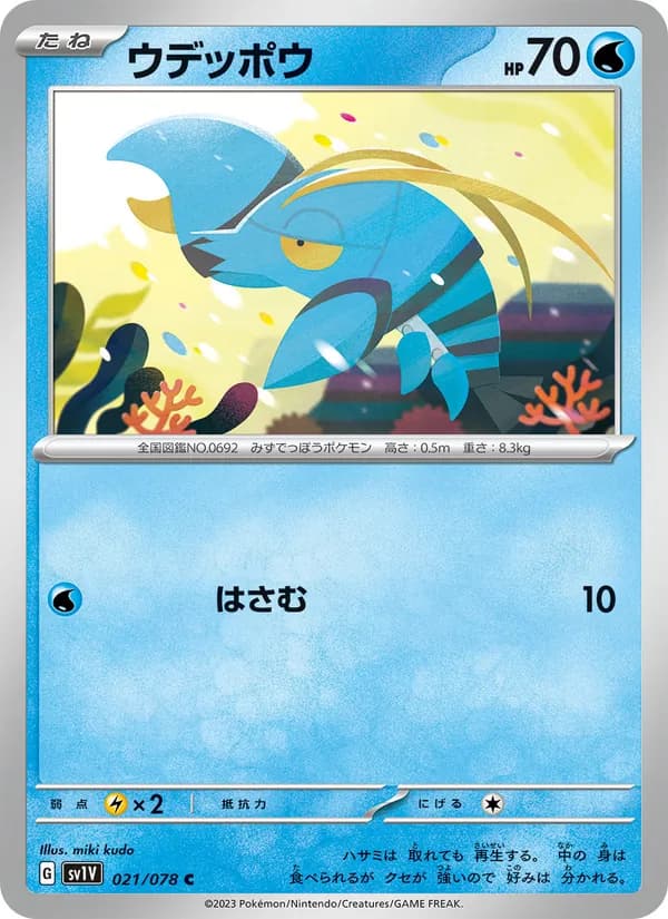 ウデッポウ card in Japanese