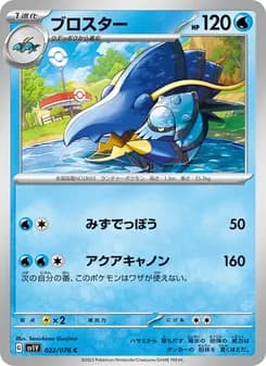 ブロスター card in Japanese