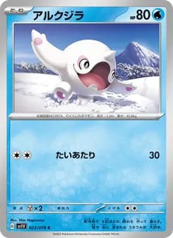 アルクジラ card in Japanese