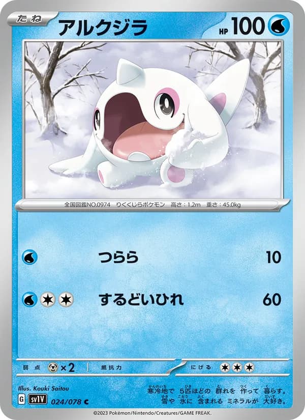 アルクジラ card in Japanese