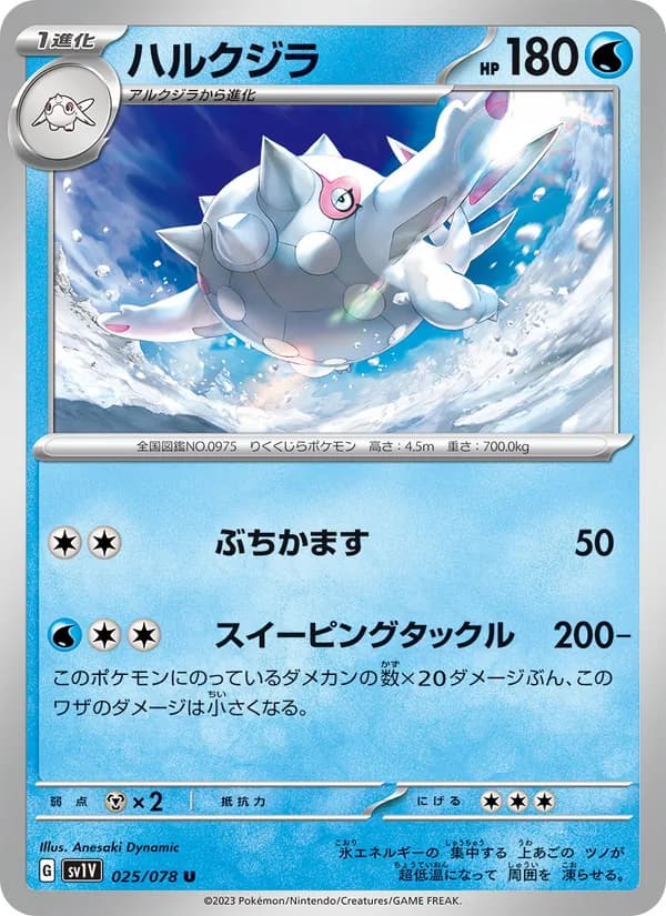 ハルクジラ card in Japanese