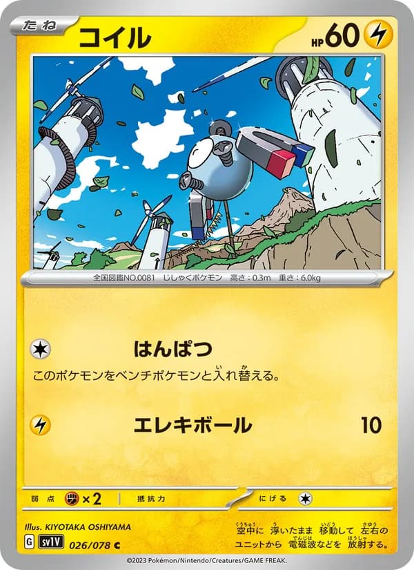 コイル card in Japanese