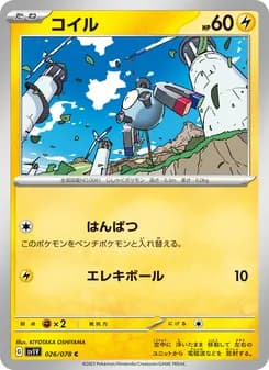 コイル card in Japanese