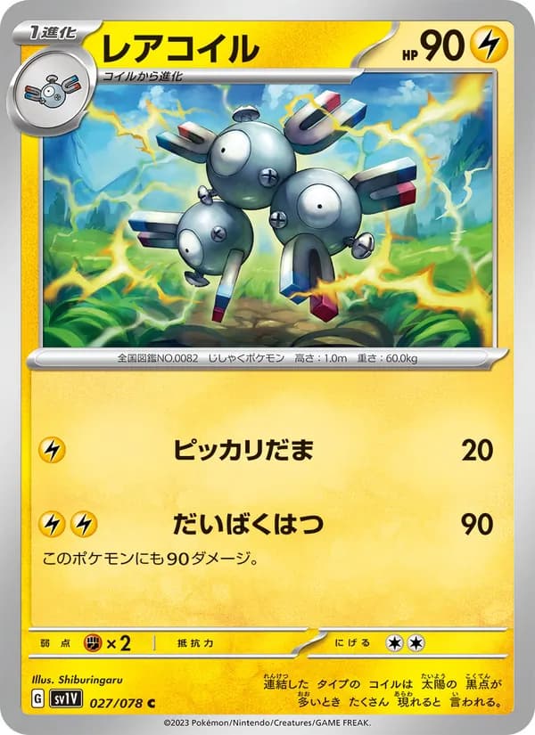 レアコイル card in Japanese