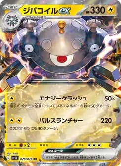 ジバコイルex card in Japanese