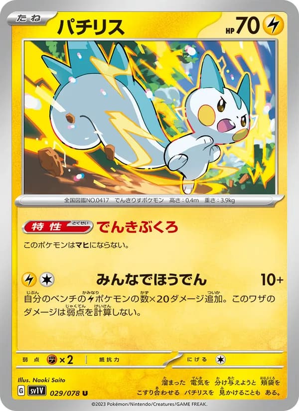 パチリス card in Japanese