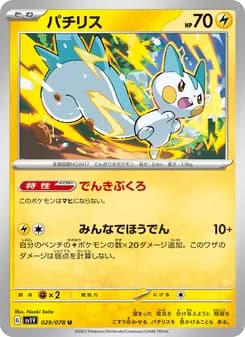 パチリス card in Japanese