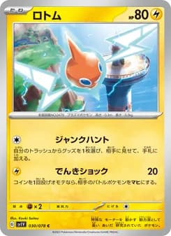 ロトム card in Japanese