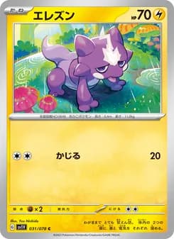 エレズン card in Japanese