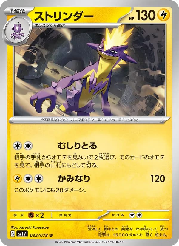 ストリンダー card in Japanese