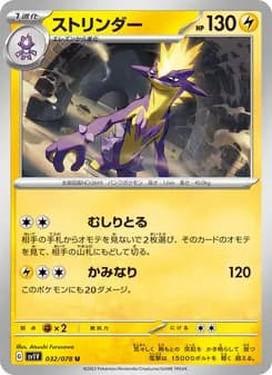 ストリンダー card in Japanese