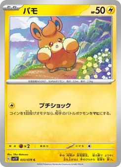 パモ card in Japanese