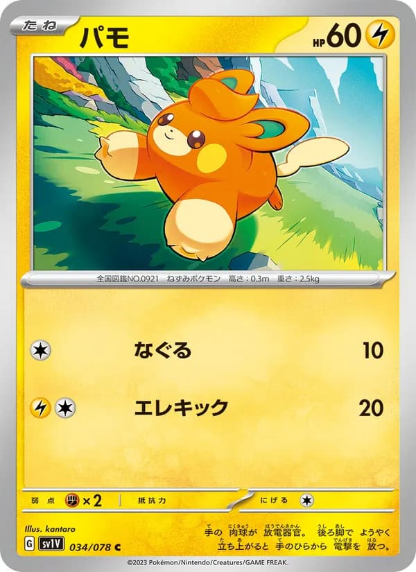 パモ card in Japanese